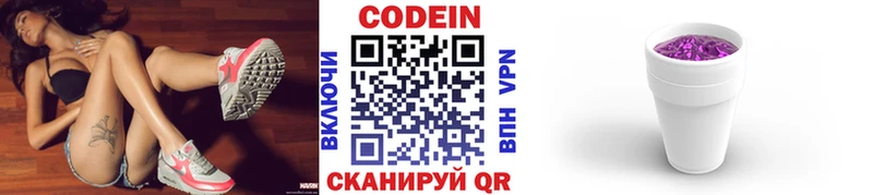 Codein напиток Lean (лин)  Балаково 